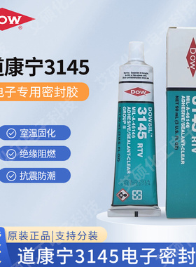 道康宁DOW CORNING 3145 RTV 透明和灰色有机硅胶 90ml/支