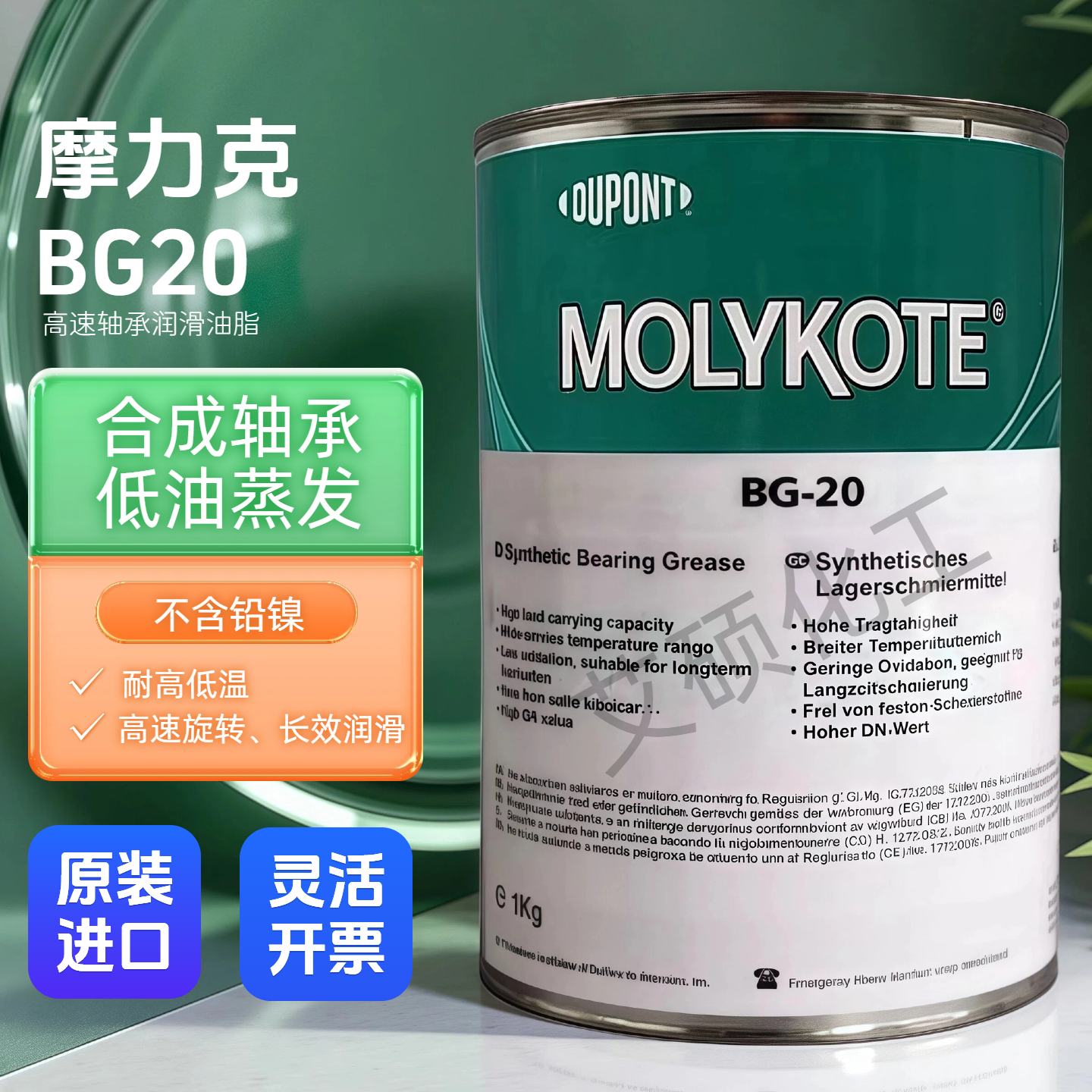 道康宁摩力克MOLYKOTE BG-20 Grease 合成轴承高速轴承润滑油脂