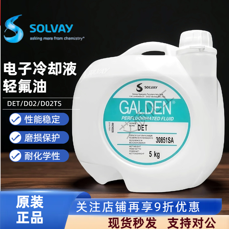 苏威DET电子元器件检测液