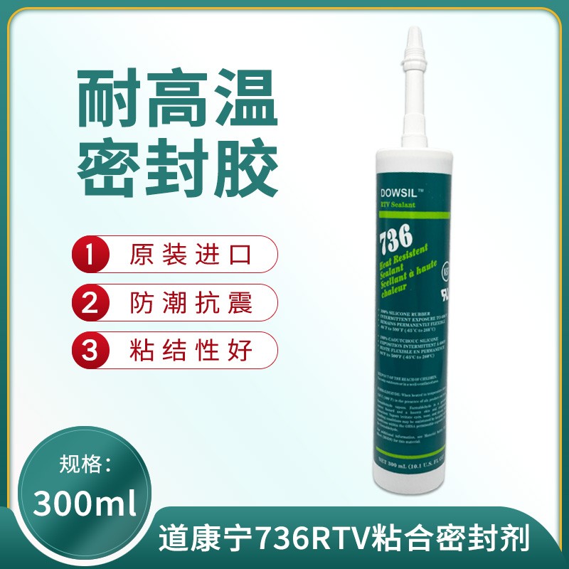 道康宁736高温胶水锅炉密封胶