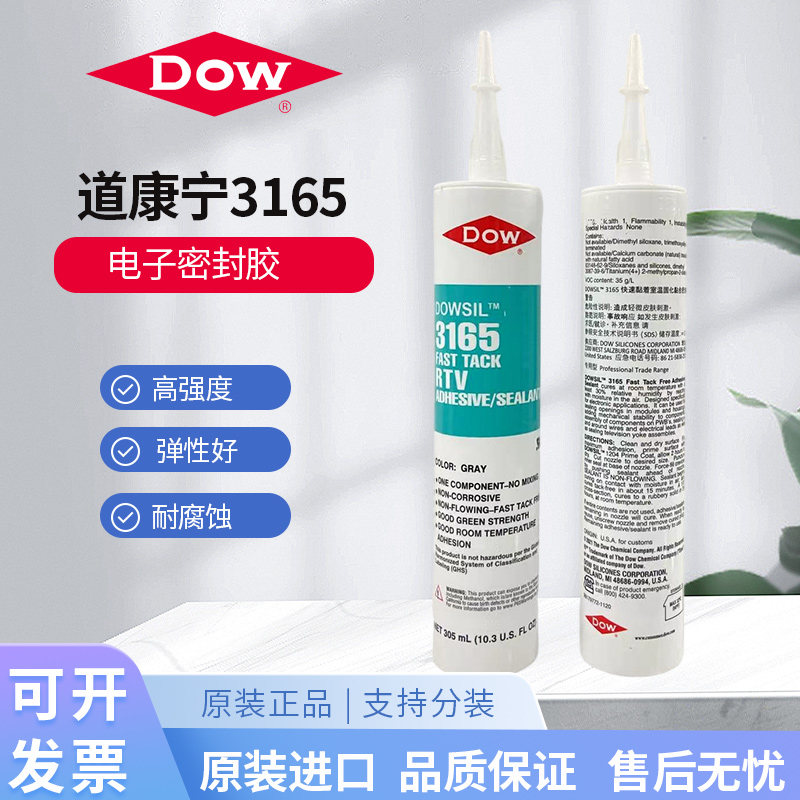 密封有机硅胶3165道康宁