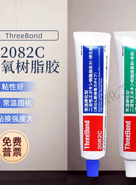 日本Threebond三键TB2082C/E胶水2086M/N接着剂AB胶防水耐油强力