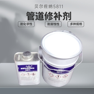 5811设备防腐化学防护金属修补剂 原装 正品 贝尔佐纳 Belzona