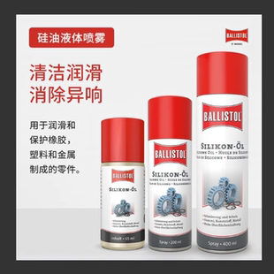 德国Ballistol硅油喷雾合成材料塑料齿轮拉索导轨润滑附着力强