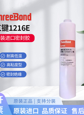 日本三键TB1216E速干型密封胶threebond 1217H胶水330ML装灰色
