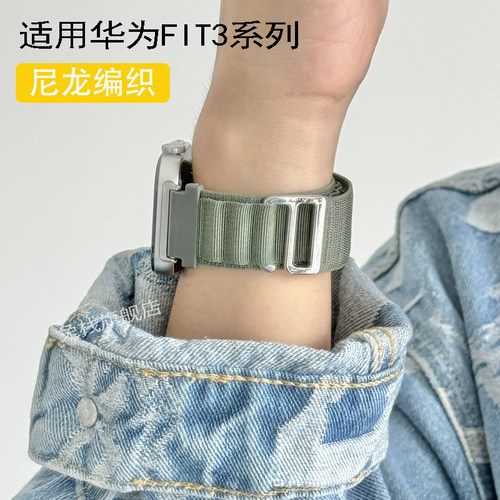 适用华为fit3高山回环编织表带