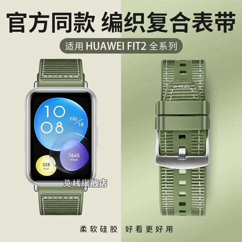 适用华为fit4/3复合编织表带