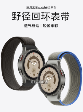 适用galaxy三星watch6classic手表表带watch5pro编织watch4classic尼龙watch3智能active2野径gears3原装