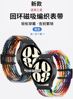 适用galaxy三星智能手表watch6classic表带watch5pro官方watch4classic原装watch3编织active2尼龙磁吸扣男女