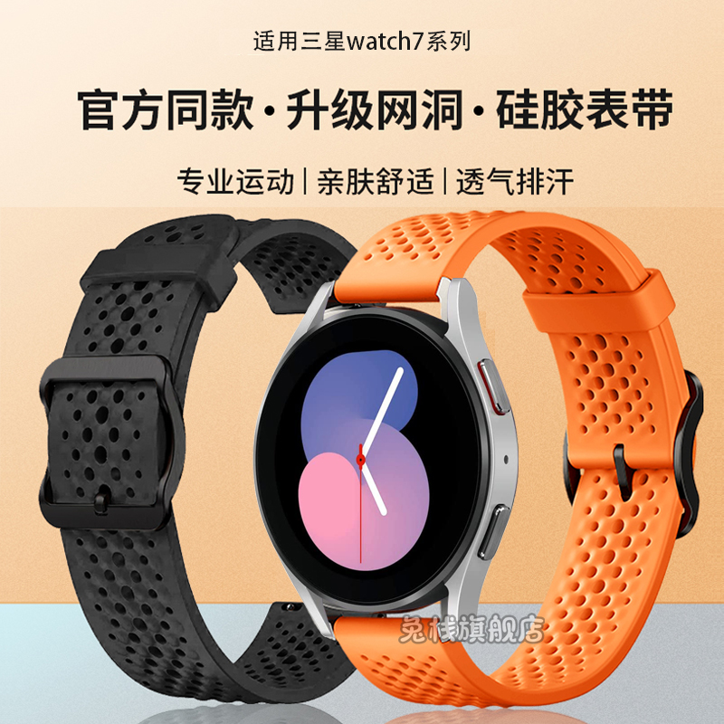 三星watch7液态硅胶表带网格透气