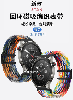 适用跃我amazfit华米gtr4手表balance表带gtr3pro编织磁吸扣gtr2e尼龙gts4米动青春版男女gts3mini腕带poppro