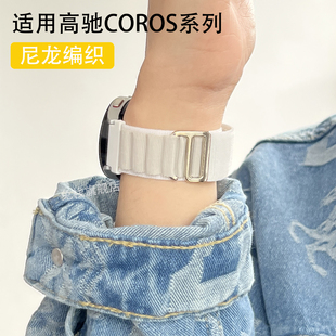 适用COROS高驰pace2手表表带Apex2Pro编织pace pro尼龙织物apex2 pro男女高山回环运动透气舒适pace3