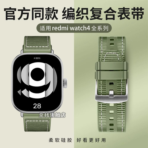 适用红米手表6代复合编织表带