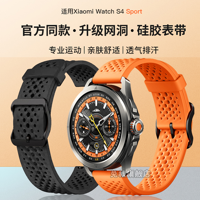 适用小米watch s4 sport智能手表表带s3替换s2液态硅胶s1pro/color2运动版透气针扣官方原装男女新款s4 41mm