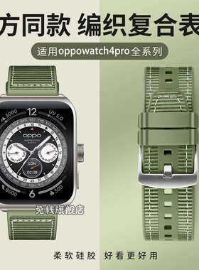 适用oppowatch4pro手表表带oppo watch3pro复合编织oppowatchX2 mini硅胶se智能运动2配件秋冬男女款官方原装
