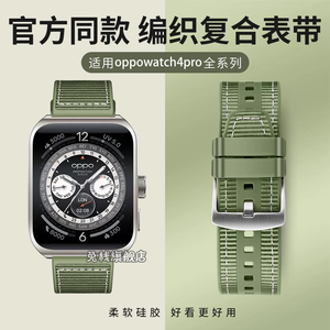 适用oppowatch4pro手表表带oppo watch3pro复合编织oppowatchX2 mini硅胶se智能运动2配件秋冬男女款官方原装