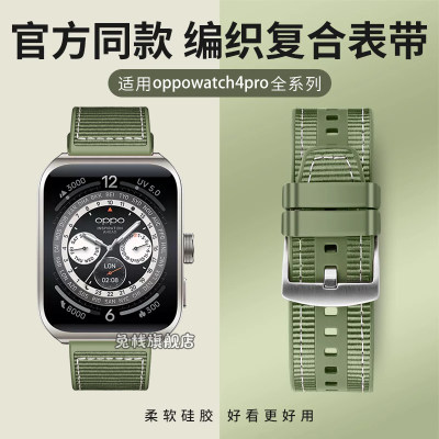 适用oppowatch4复合编织硅胶表带