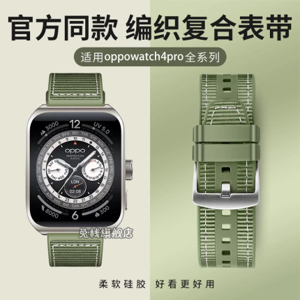适用oppowatch4pro手表表带oppo watch3pro复合编织oppowatchX2 mini硅胶se智能运动2配件秋冬男女款官方原装