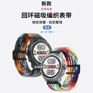 适用coros高驰pace3手表表带pace2织物apex2pro编织原装智能运动配件尼龙双磁吸男女款腕带46/42mm表链