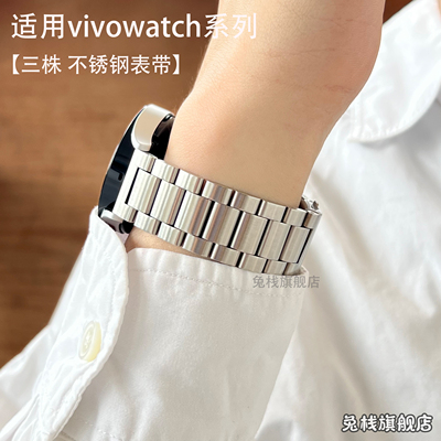 适用vivowatch5三株不锈钢表带