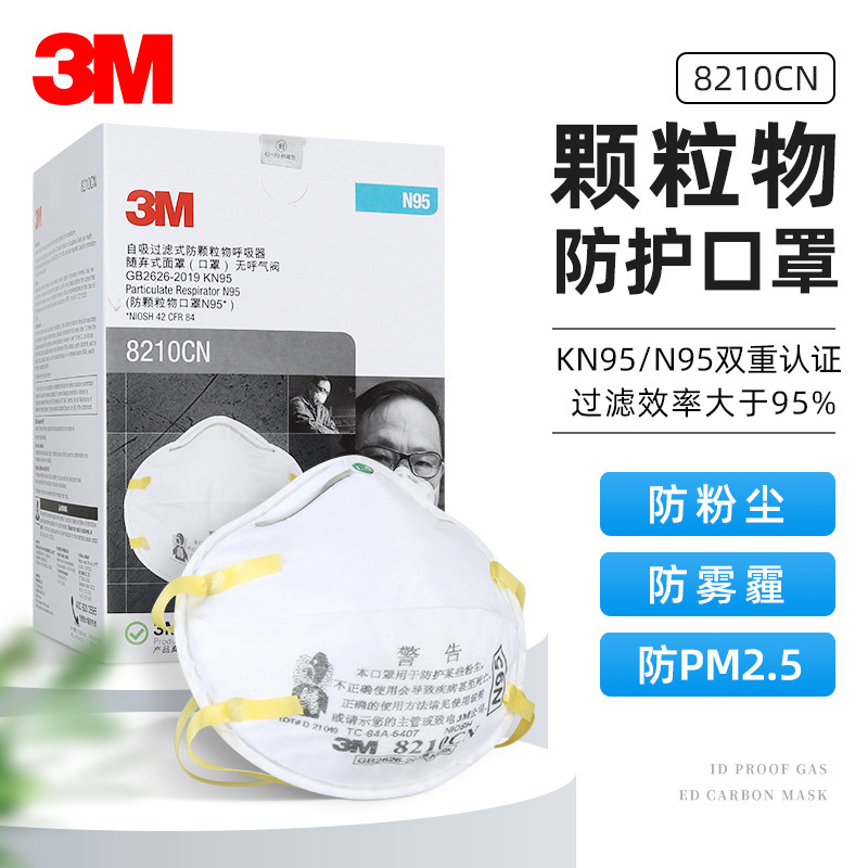3m8210cn防尘口罩n95头戴式防工业粉尘打磨防飞沫煤矿灰尘防雾霾