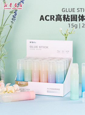 晨光 ARC高粘固体胶15/21g缓干型果冻胶棒胶水儿童幼儿园手工课学