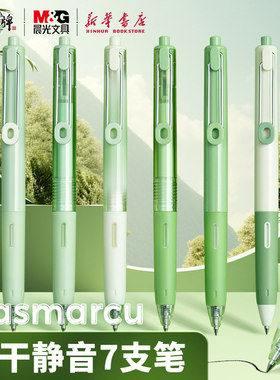 晨光 ProfutureLab小分贝按动中性笔7支套装0.5黑子弹头静音书写