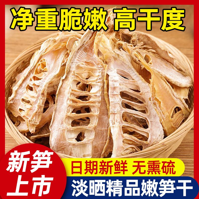 笋干干货特级嫩笋尖官方旗舰店