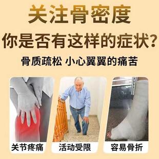 佗骨华密舒KWB老年骨质疏松关节疼痛脊变形腰背中疼痛椎活动受限