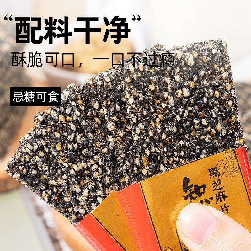 包邮木尿糖醇黑芝麻片无糖薄YYF脆饼干糖人老年人专孕营养零食品