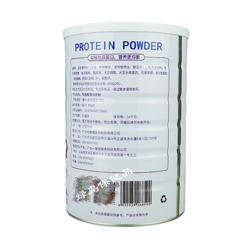 【基买1送1新施元氨酸蛋白质粉正品】新成人中老年营养双蛋白YHK