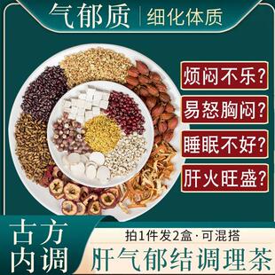 肝气调POC理郁结体质代代佛气手解郁花焦虑花茶抑郁脾气睡眠茶郁