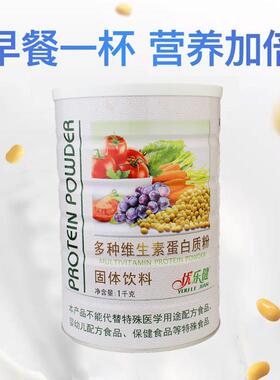 送多种生素蛋白质粉FDO乳清大粉豆蛋白营养早晚餐挑食维蔬菜礼