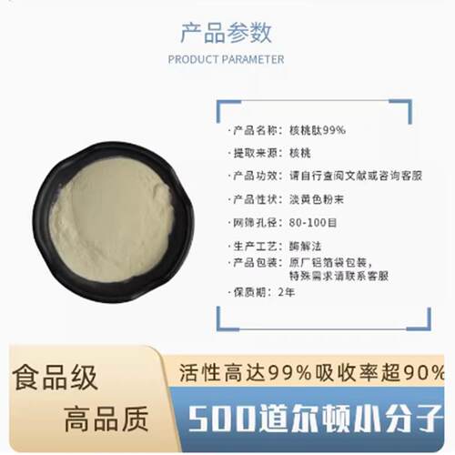 装核KRF桃肽小分子活性肽≤50Da核低聚肽胶原蛋白肽散肽粉100g桃/