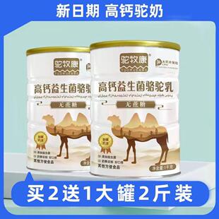 买2送1驼牧康生高钙益骆驼乳蛋QUY质粉1000g白菌成人中老人送礼佳