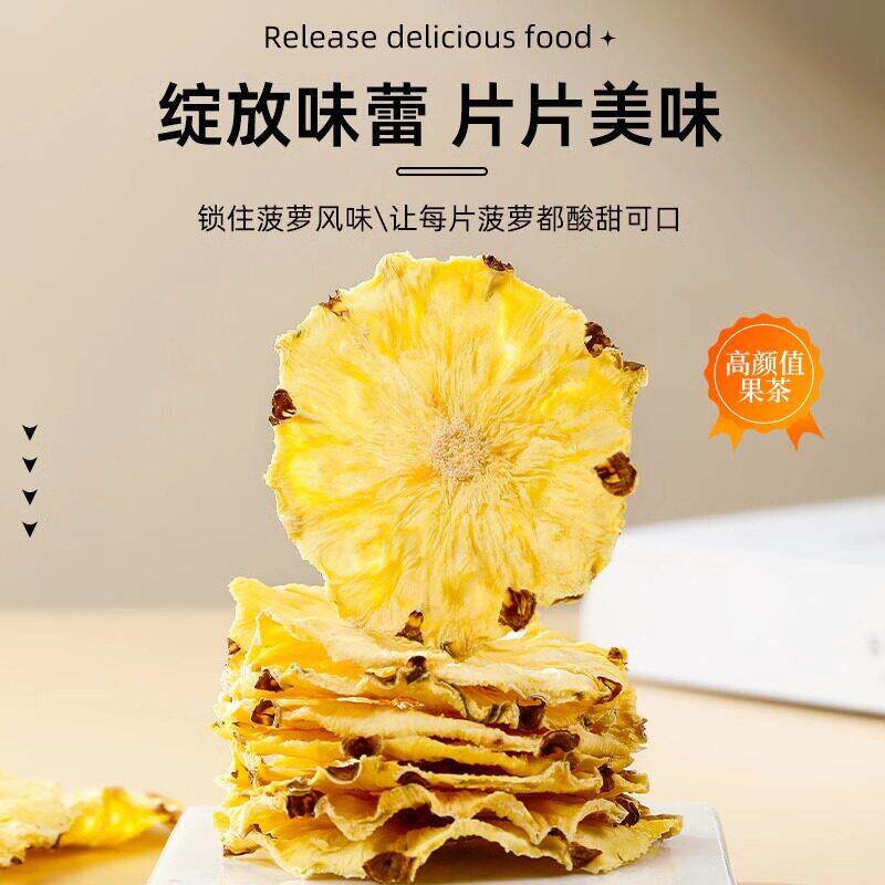 凤梨干 无添加凤梨干 干凤梨冷泡水茶果苹 果片干 干香橙片干西柚