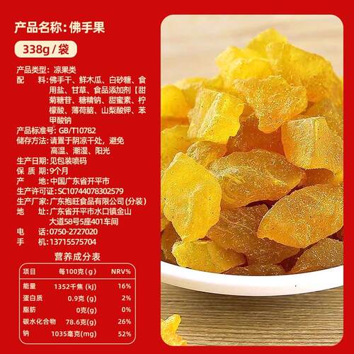 皇冠先生佛手果338g木瓜佛手干饯凉果办公鲜零室休蜜闲袋MPH装食