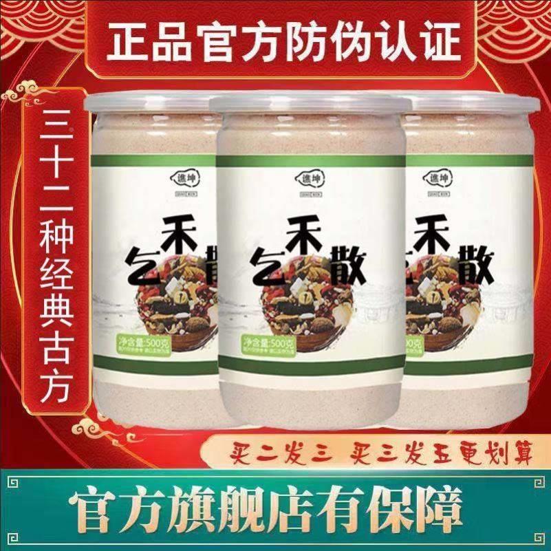 买2送1散 乞禾散乞和散PLP散乞和同官方正乞禾散粥乞记和品禾代餐