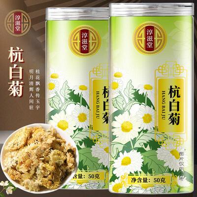 淳克滋堂杭WHA白装菊茶50装 菊花茶 罐杭白菊茶叶散 胎菊 花草茶