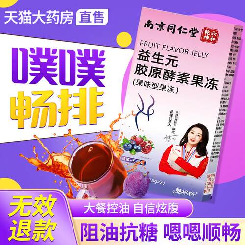 蓝莓酵素o果冻嗨吃益生元菌果味sos果蔬素清肠排孝宿便OOM官方品