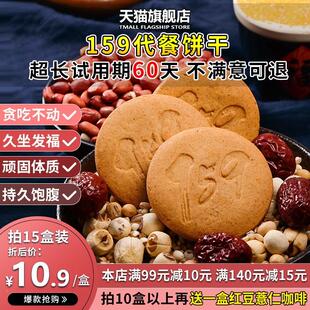 粮【即养饱腹】159代餐饼食干即食营谷物PVY杂白芸豆茯苓粗粮零食