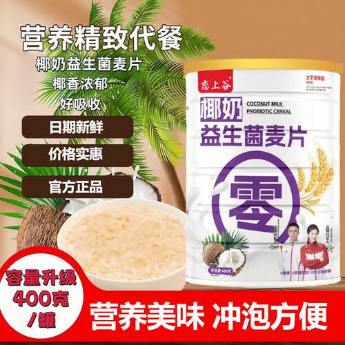 恋谷奶益生菌罐DMY覆合麦片营养早餐代餐冲上泡即食燕麦片400克椰