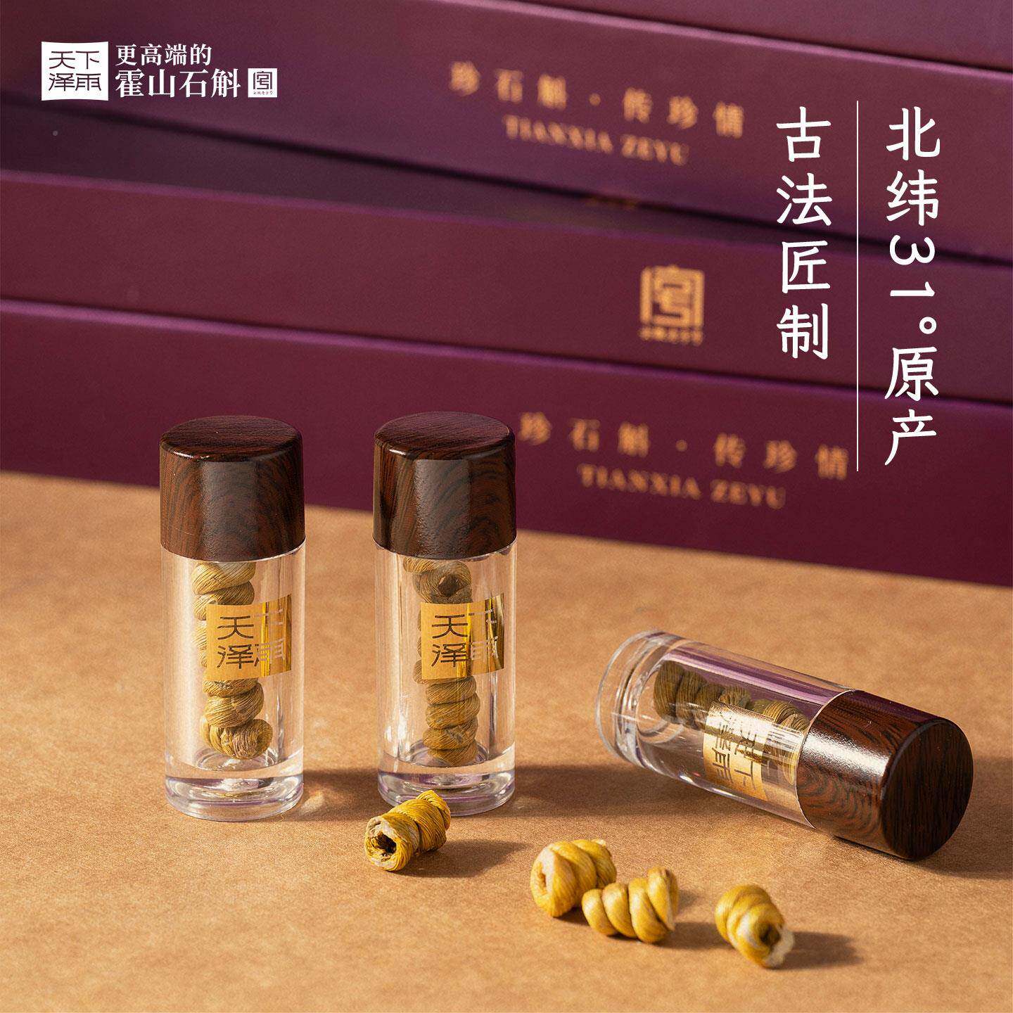 皮天下泽雨霍铁石斛特级枫斗原技养列山月系用装XDN石斛礼盒35g