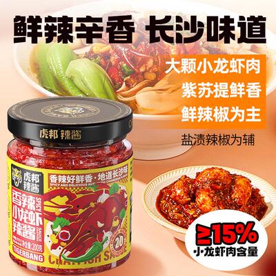 剁椒酱贡菜小龙虾酱小米辣酱湖南EPR紫苏风味粉拌面下饭辣料菜