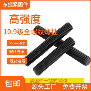 全螺纹螺柱全牙通丝螺杆m6m8m10m12m14m16m18m20m24m27m30m36