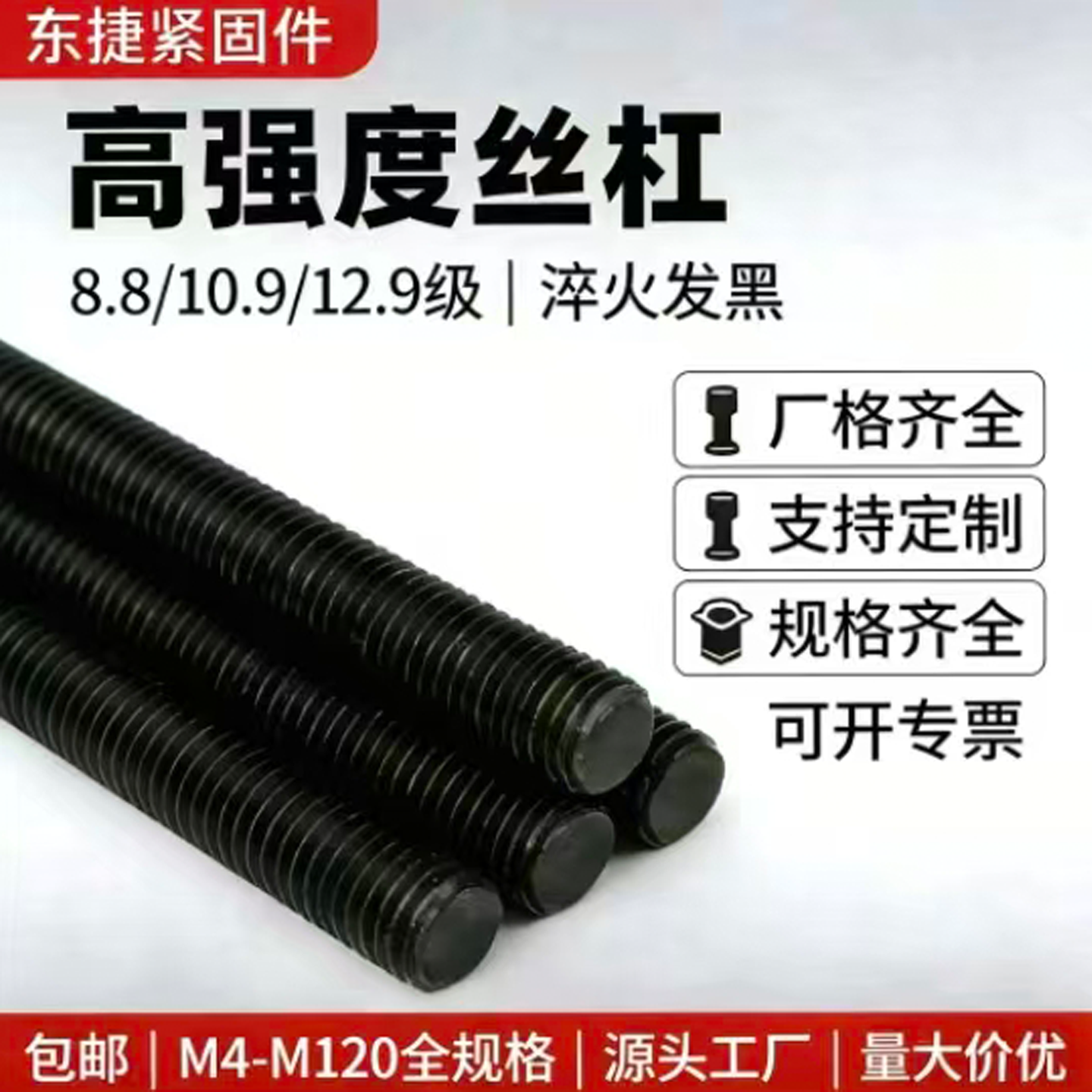 高强度丝杠8.8/10.9/12.9级通丝全螺纹螺杆牙条丝杆M4-M120