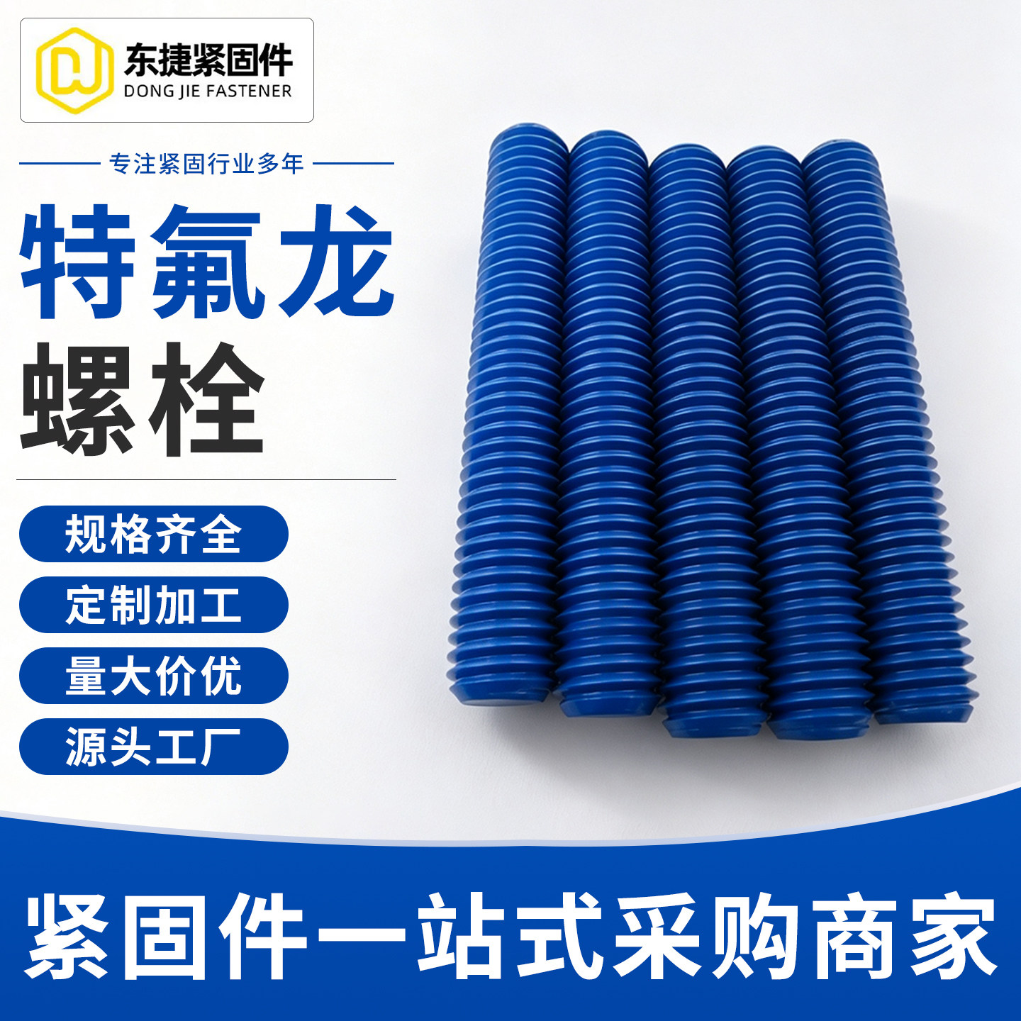 PTFE特氟龙海洋防腐螺栓双头