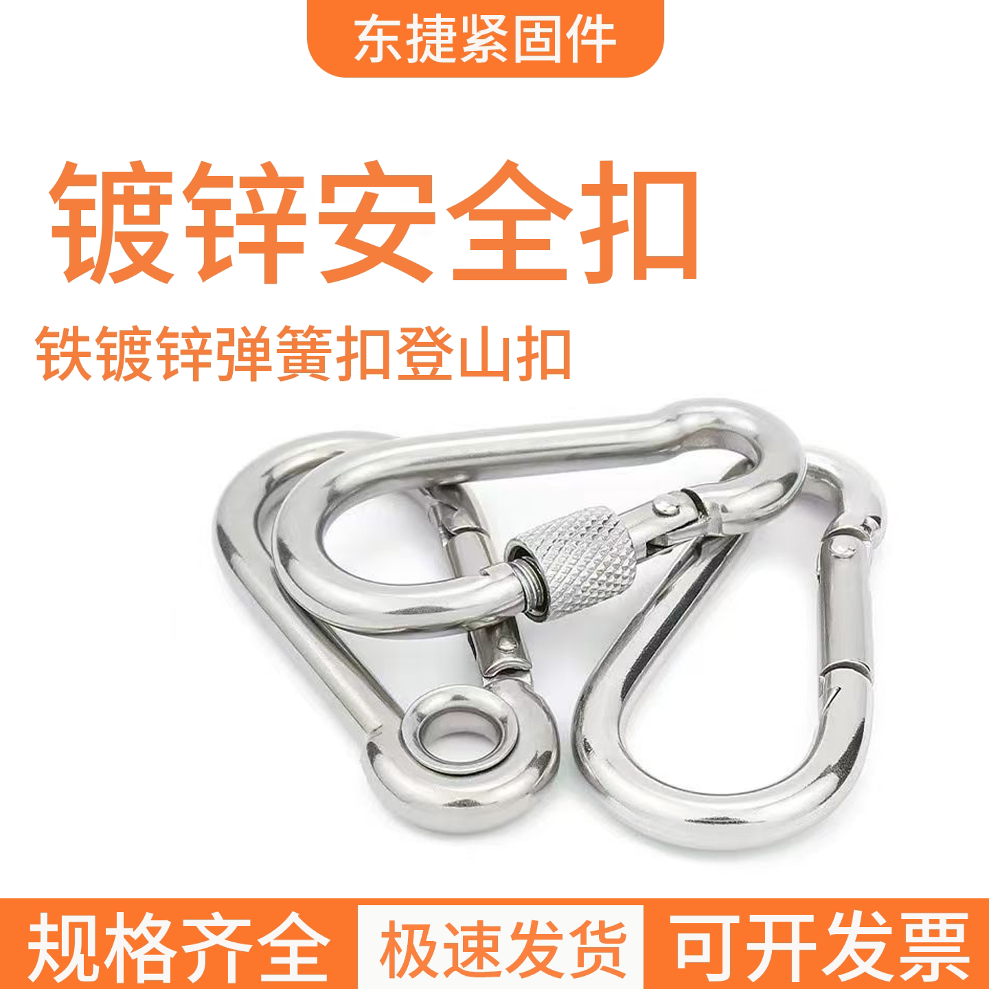 镀锌带母安全扣登山扣10个