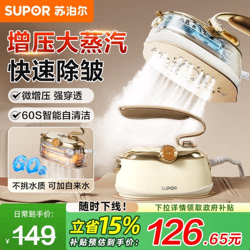 【60S智能自清洁】苏泊尔挂烫机