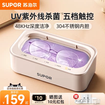 苏泊尔超声波清洗机洗眼镜机家用小型牙套首饰清洗器清洁机